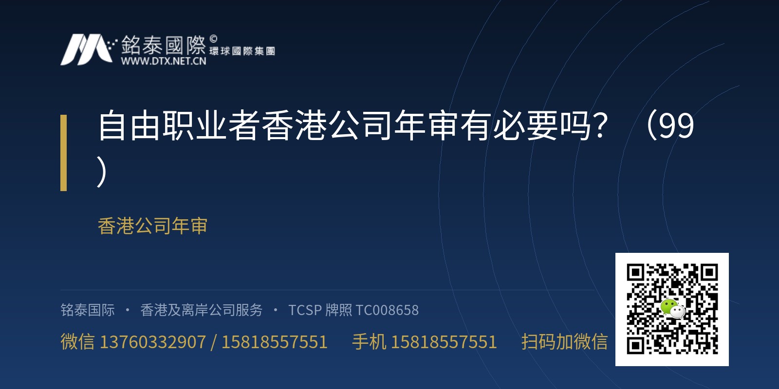 自由职业者香港公司年审有必要吗？（99）