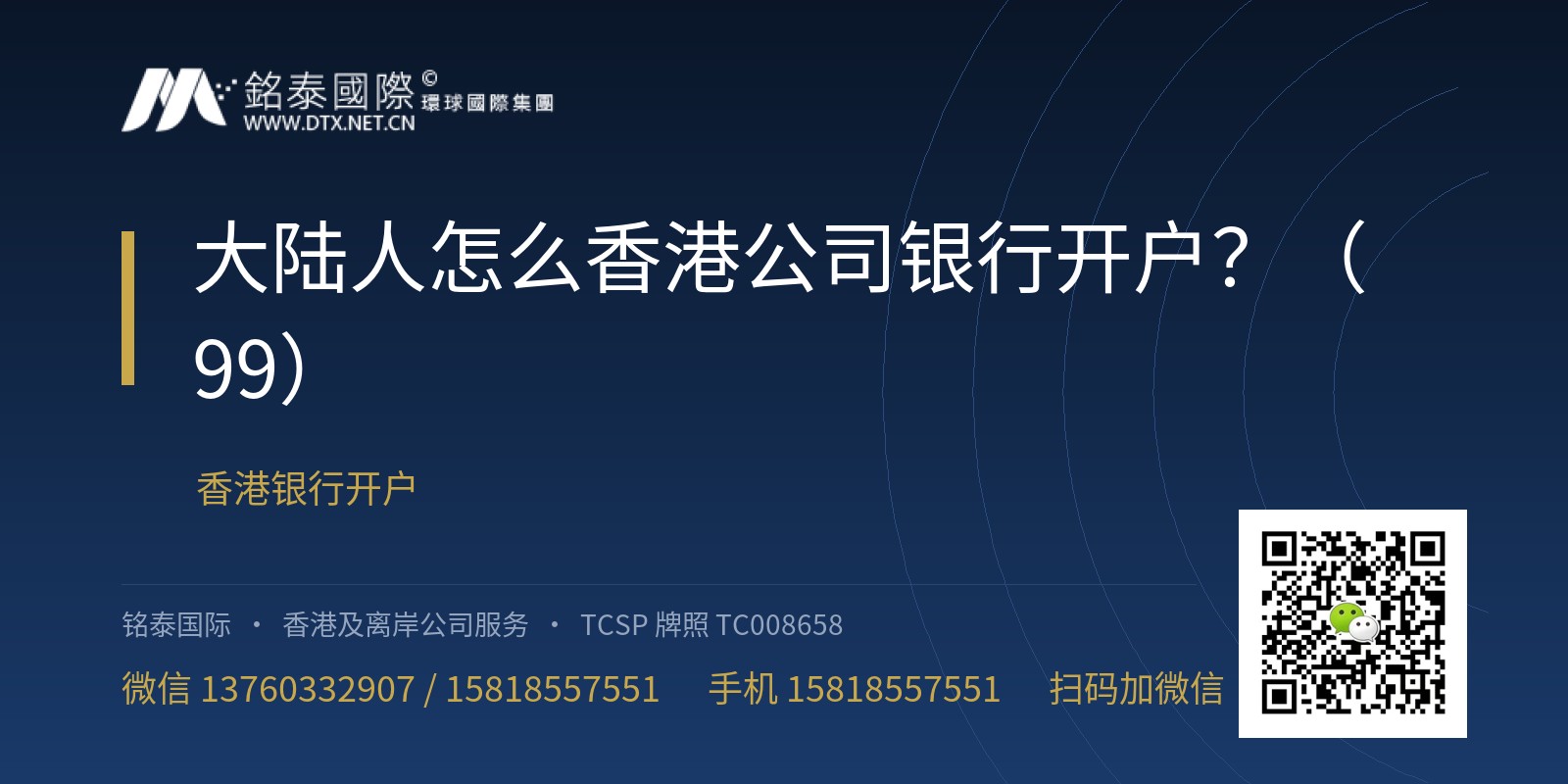 大陆人怎么香港公司银行开户？（99）