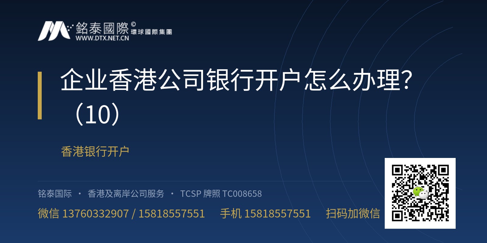 企业香港公司银行开户怎么办理？（10）