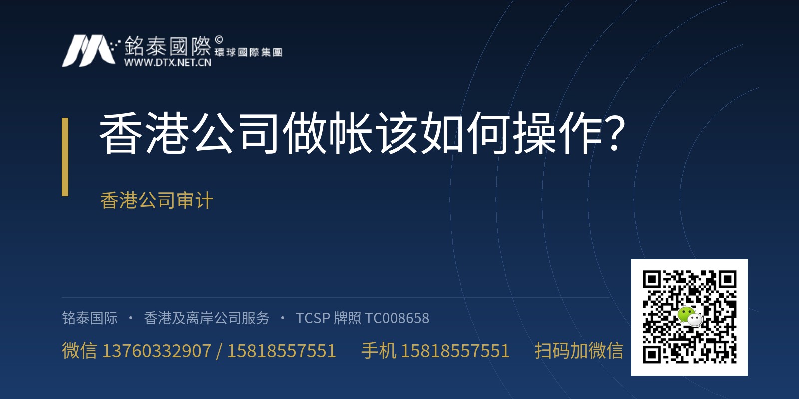 香港公司做帐该如何操作？
