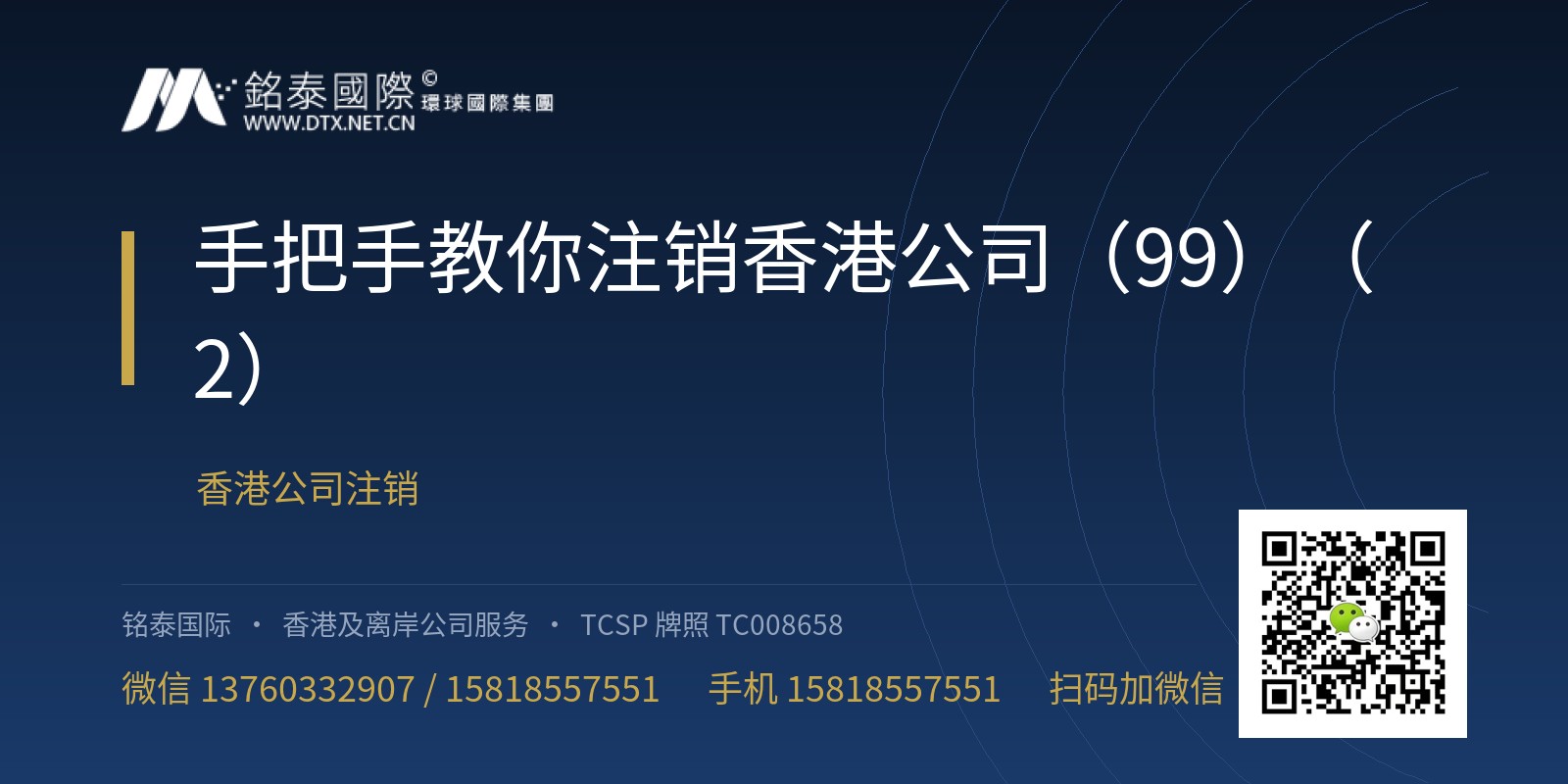 手把手教你注销香港公司（99）（2）