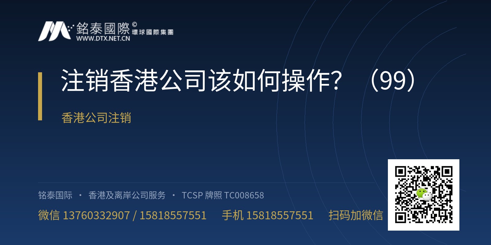 注销香港公司该如何操作？（99）