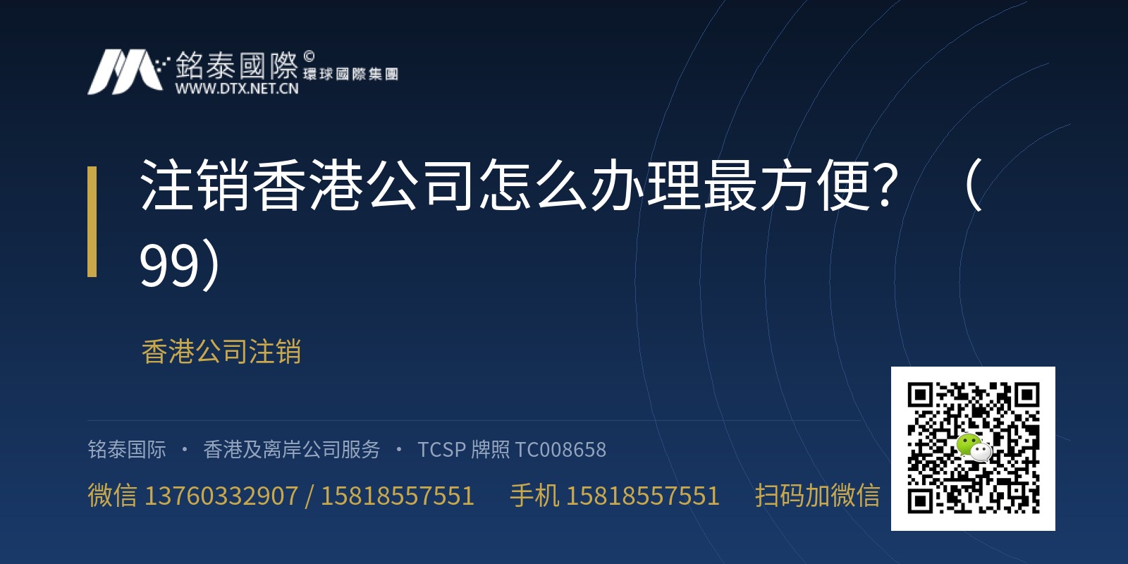注销香港公司怎么办理最方便？（99）