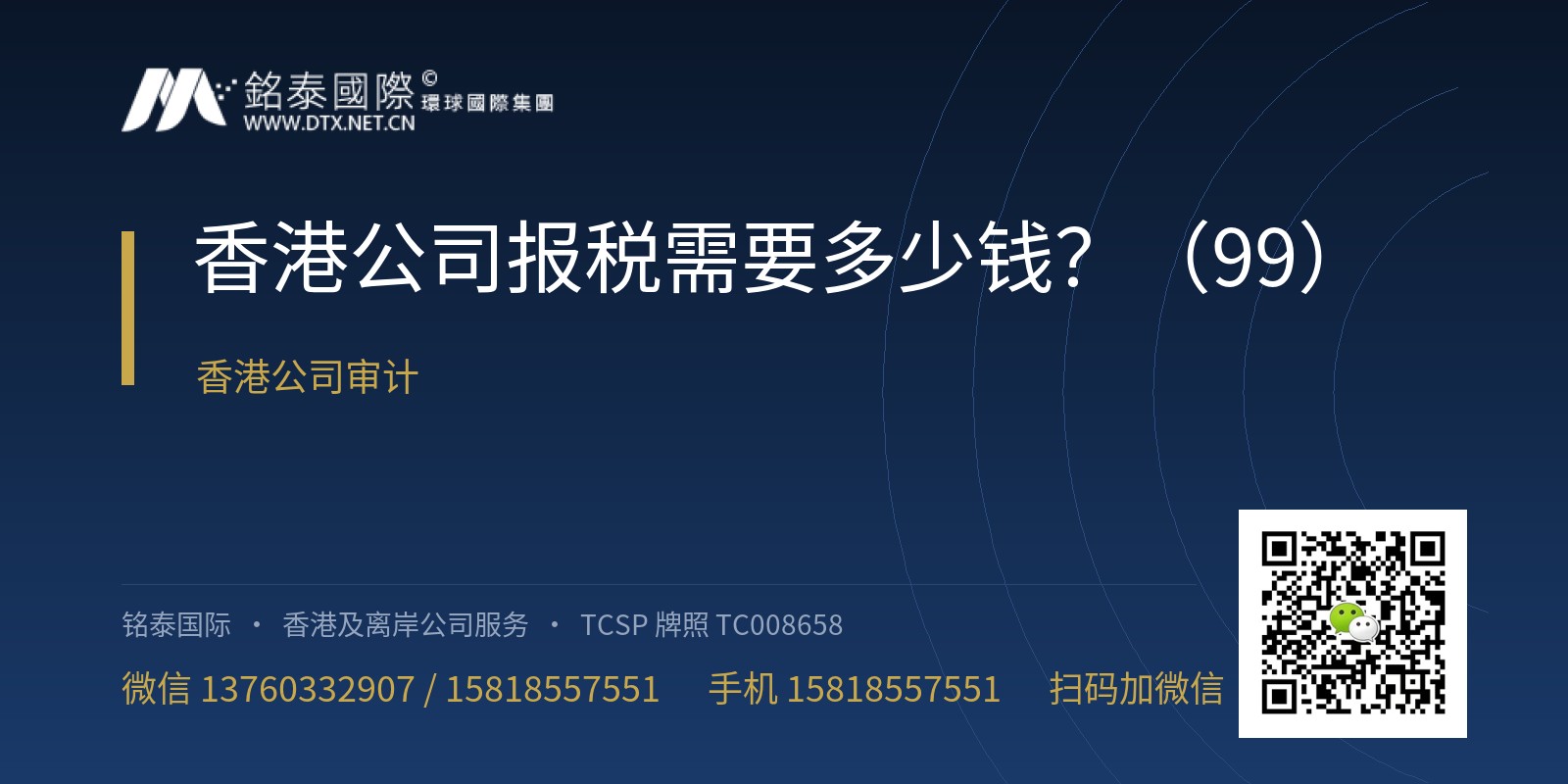 香港公司报税需要多少钱？（99）