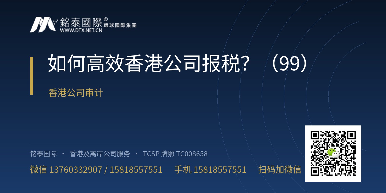 如何高效香港公司报税？（99）