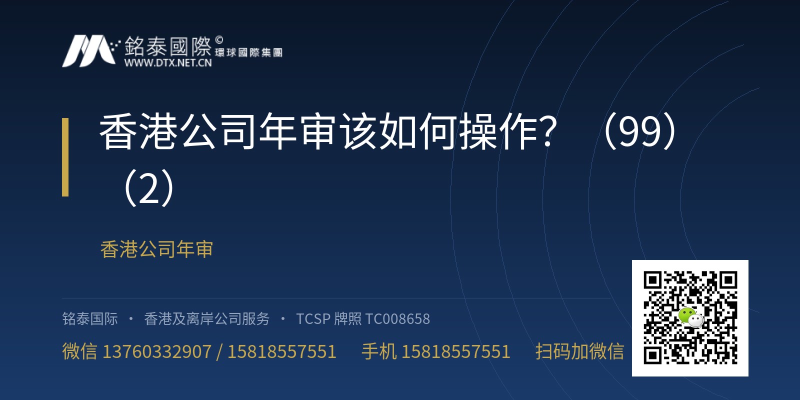 香港公司年审该如何操作？（99）（2）
