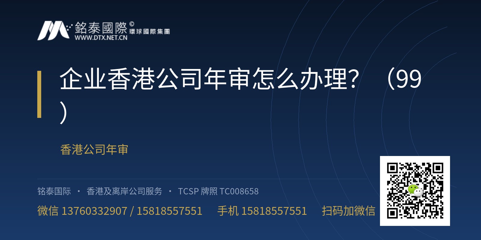 企业香港公司年审怎么办理？（99）