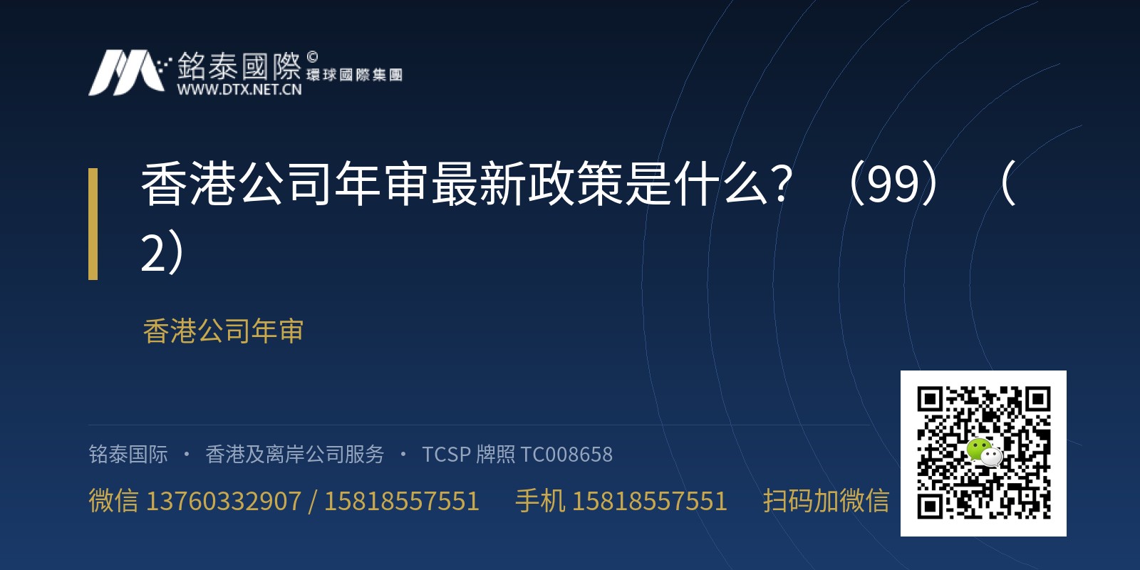 2026年香港公司年审最新政策是什么？（99）（2）
