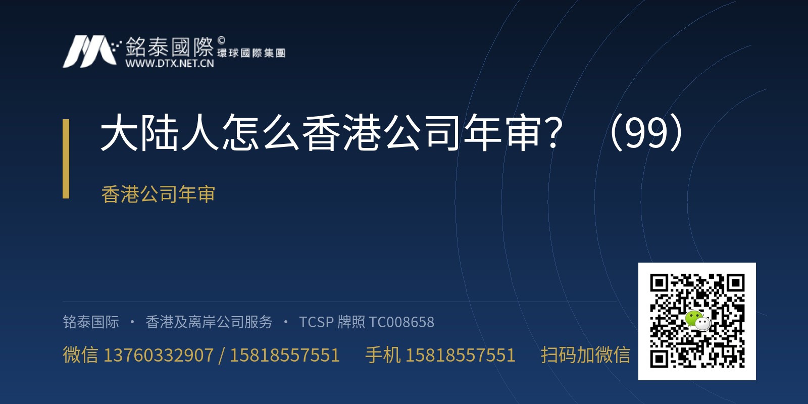 大陆人怎么香港公司年审？（99）