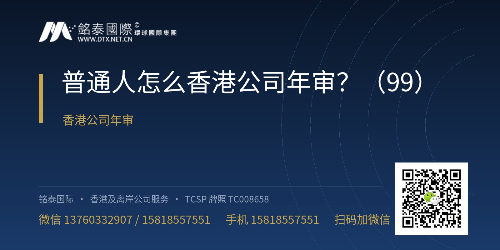 普通人怎么香港公司年审？（99）
