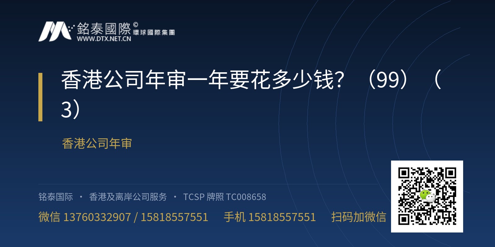 香港公司年审一年要花多少钱？（99）（3）