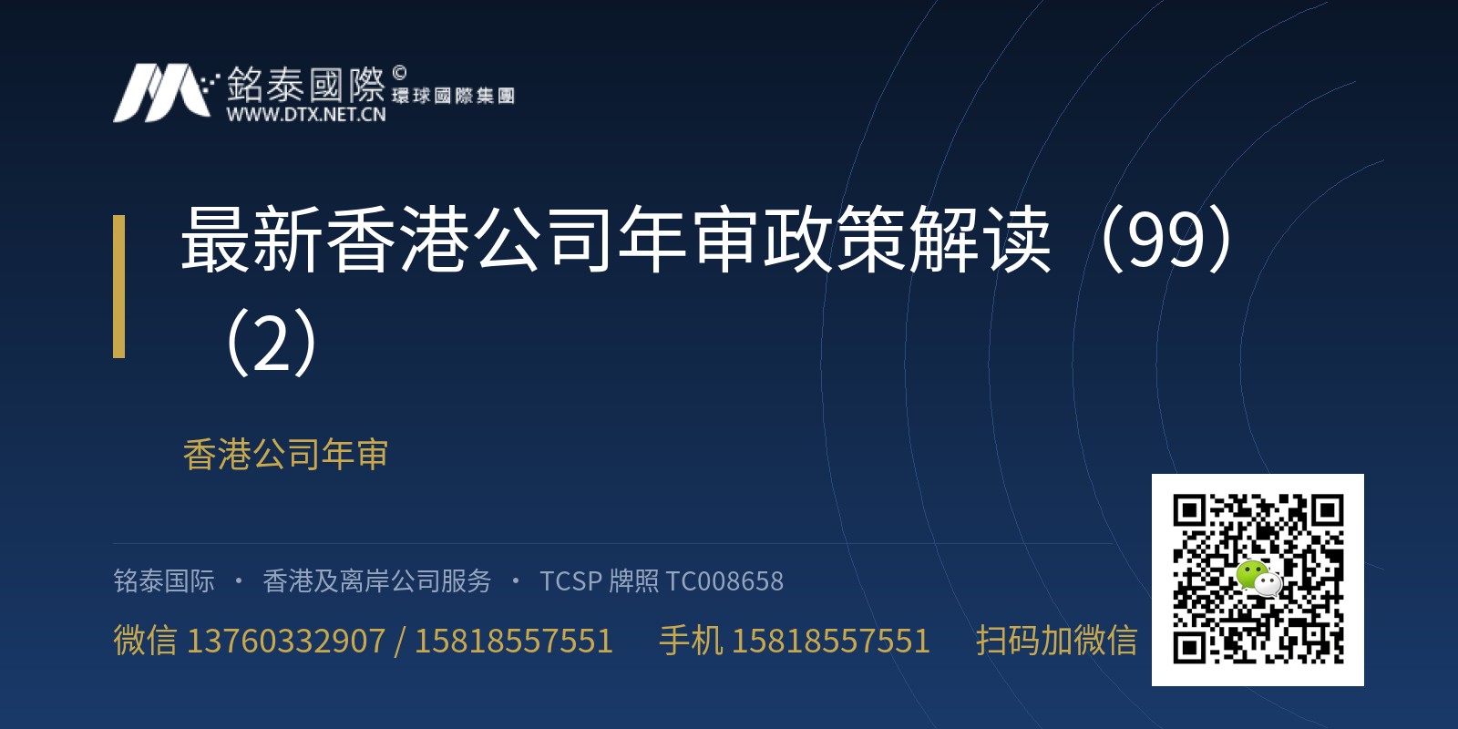 2026最新香港公司年审政策解读（99）（2）