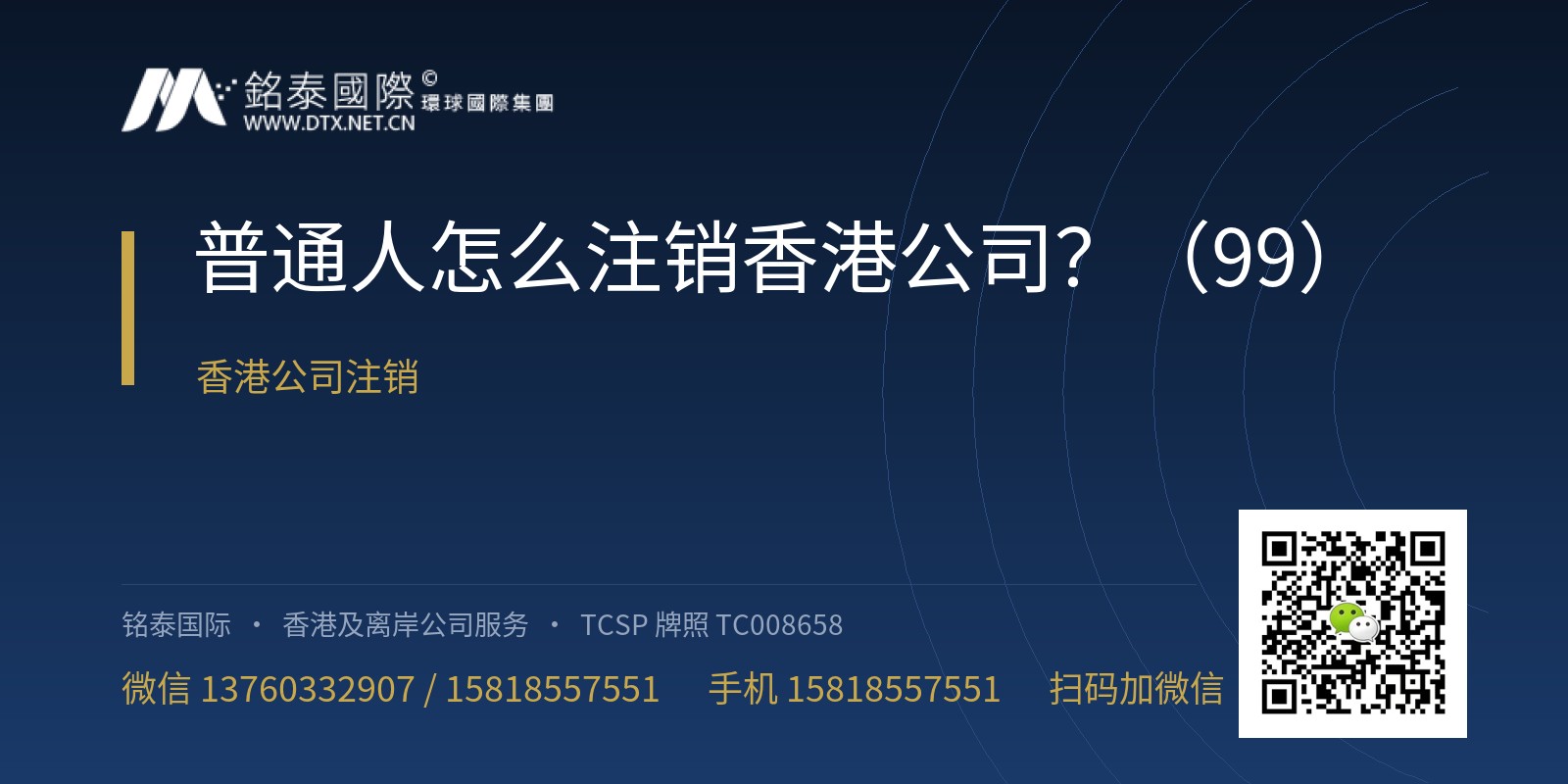 普通人怎么注销香港公司？（99）