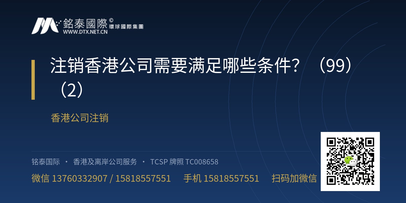 注销香港公司需要满足哪些条件？（99）（2）