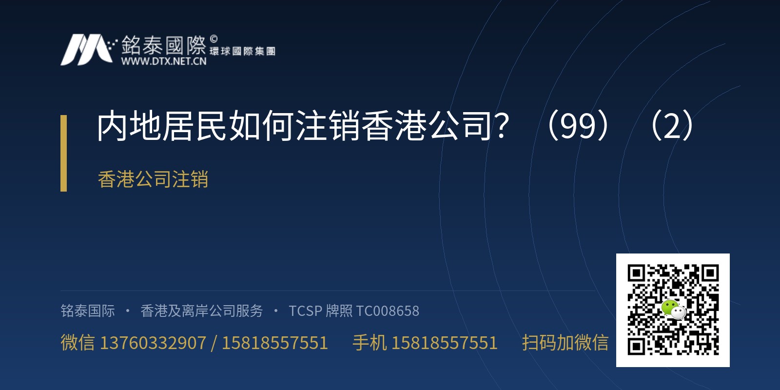 内地居民如何注销香港公司？（99）（2）