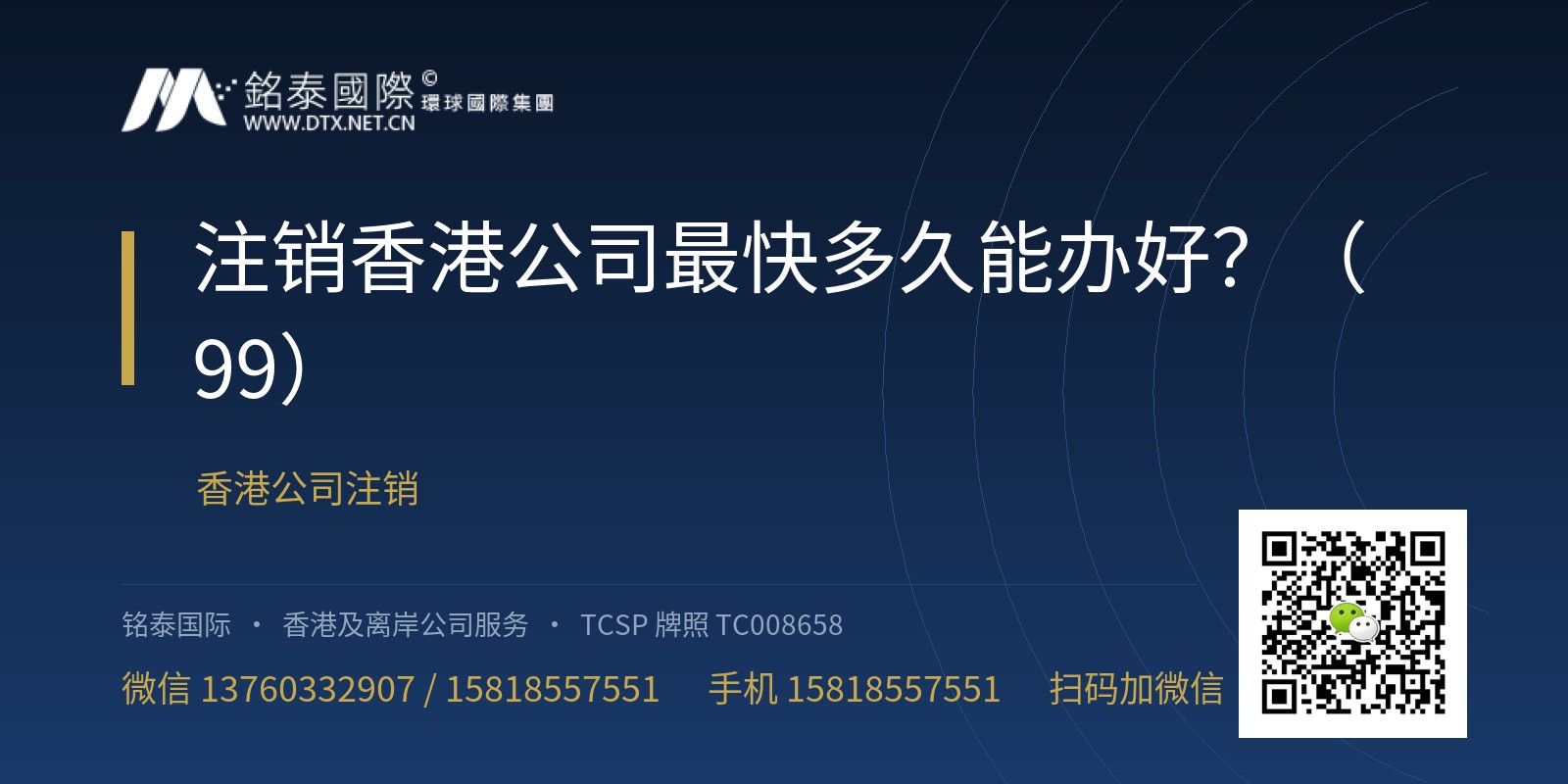 注销香港公司最快多久能办好？（99）