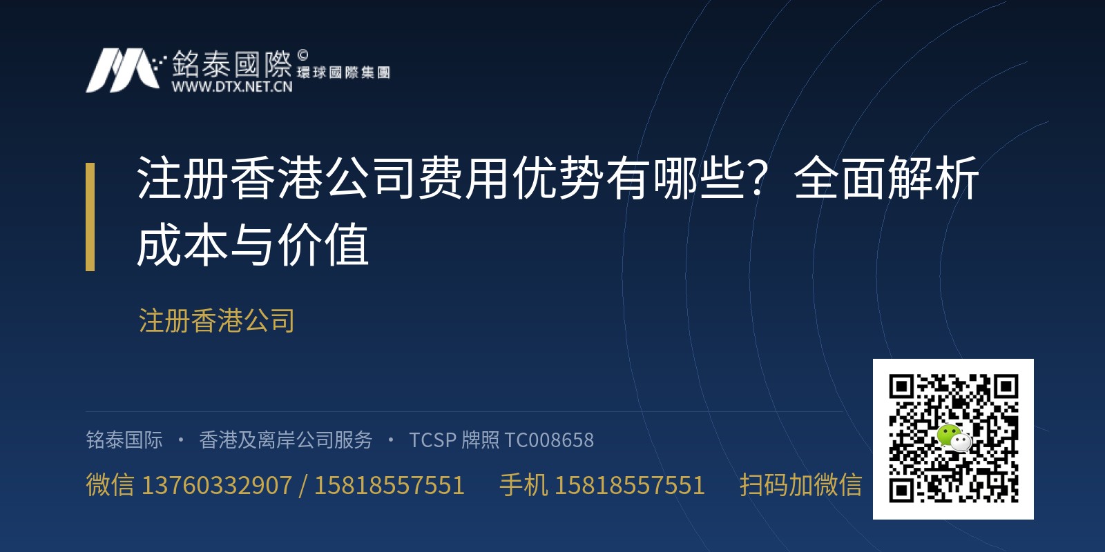 注册香港公司费用优势有哪些？全面解析成本与价值