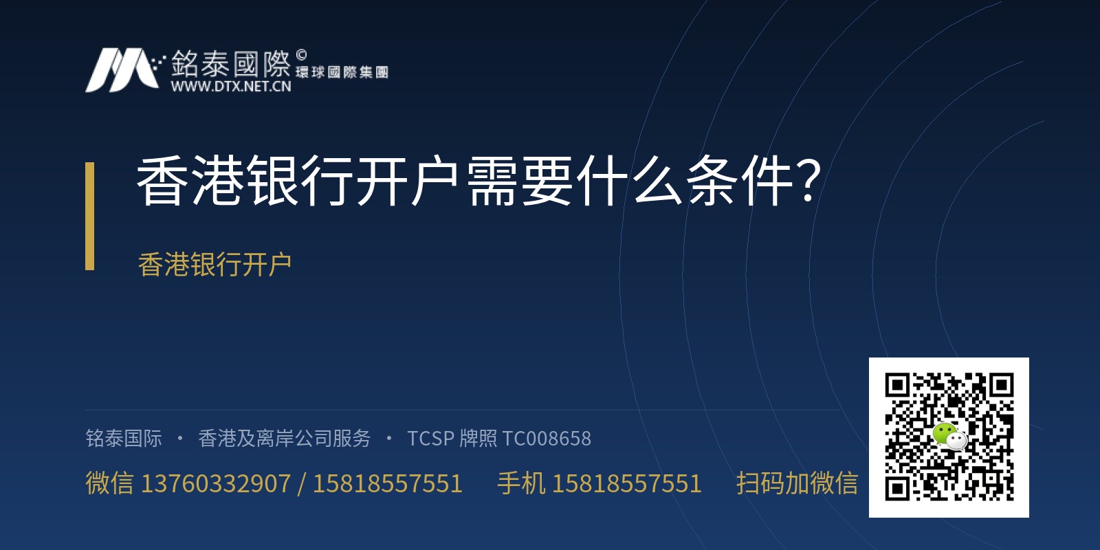 香港银行开户需要什么条件？