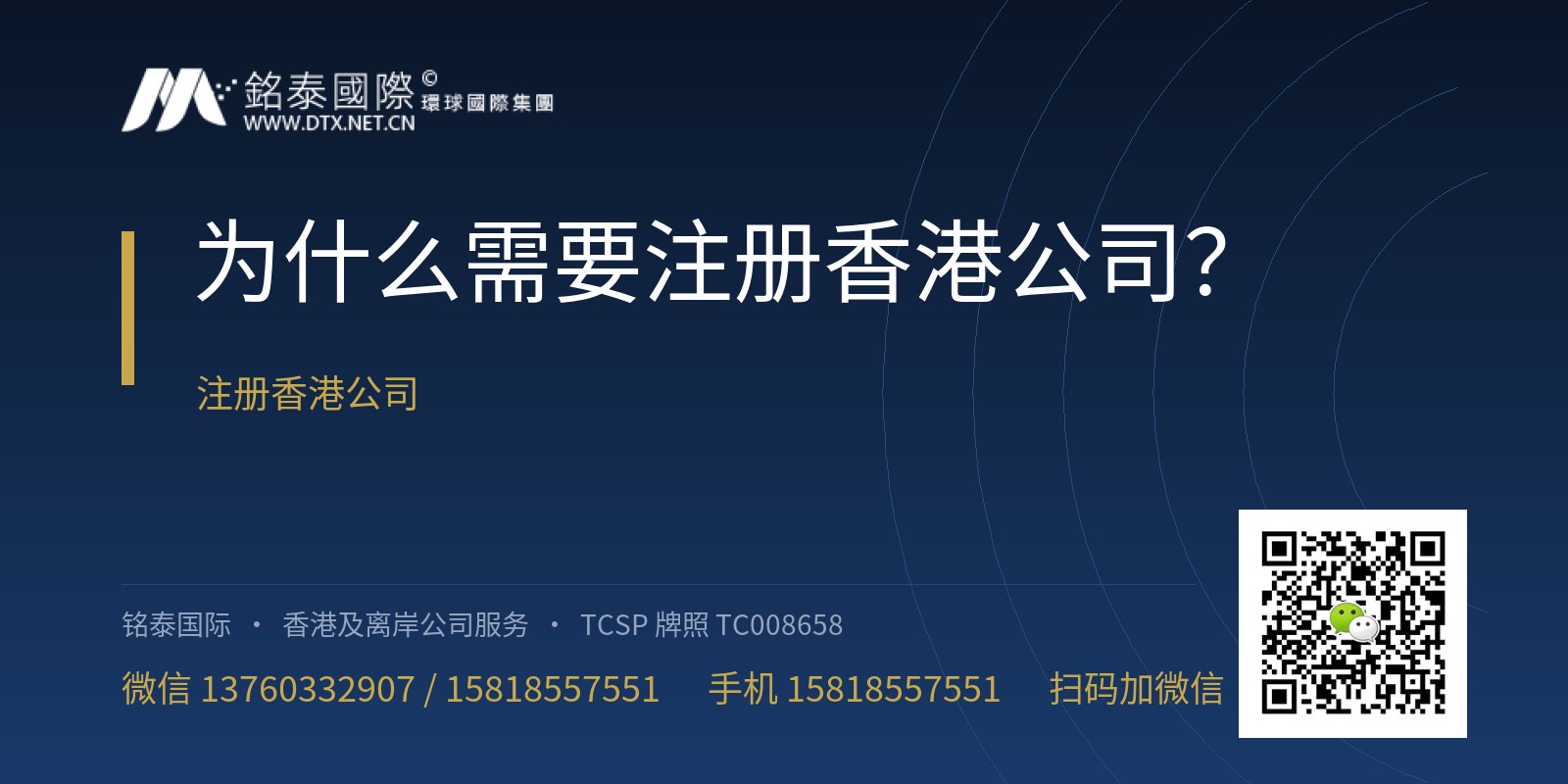 为什么需要注册香港公司？