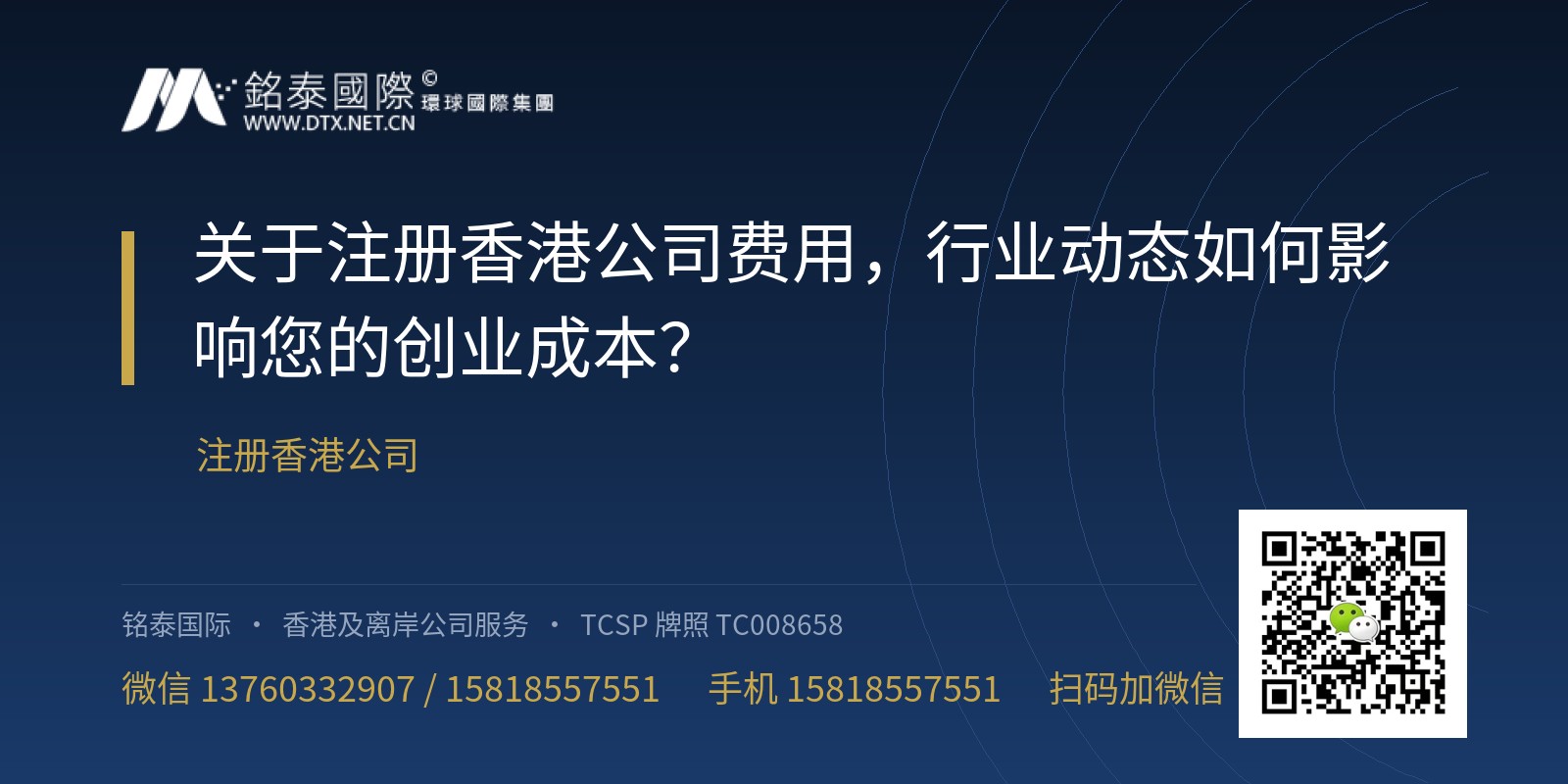 关于注册香港公司费用，行业动态如何影响您的创业成本？