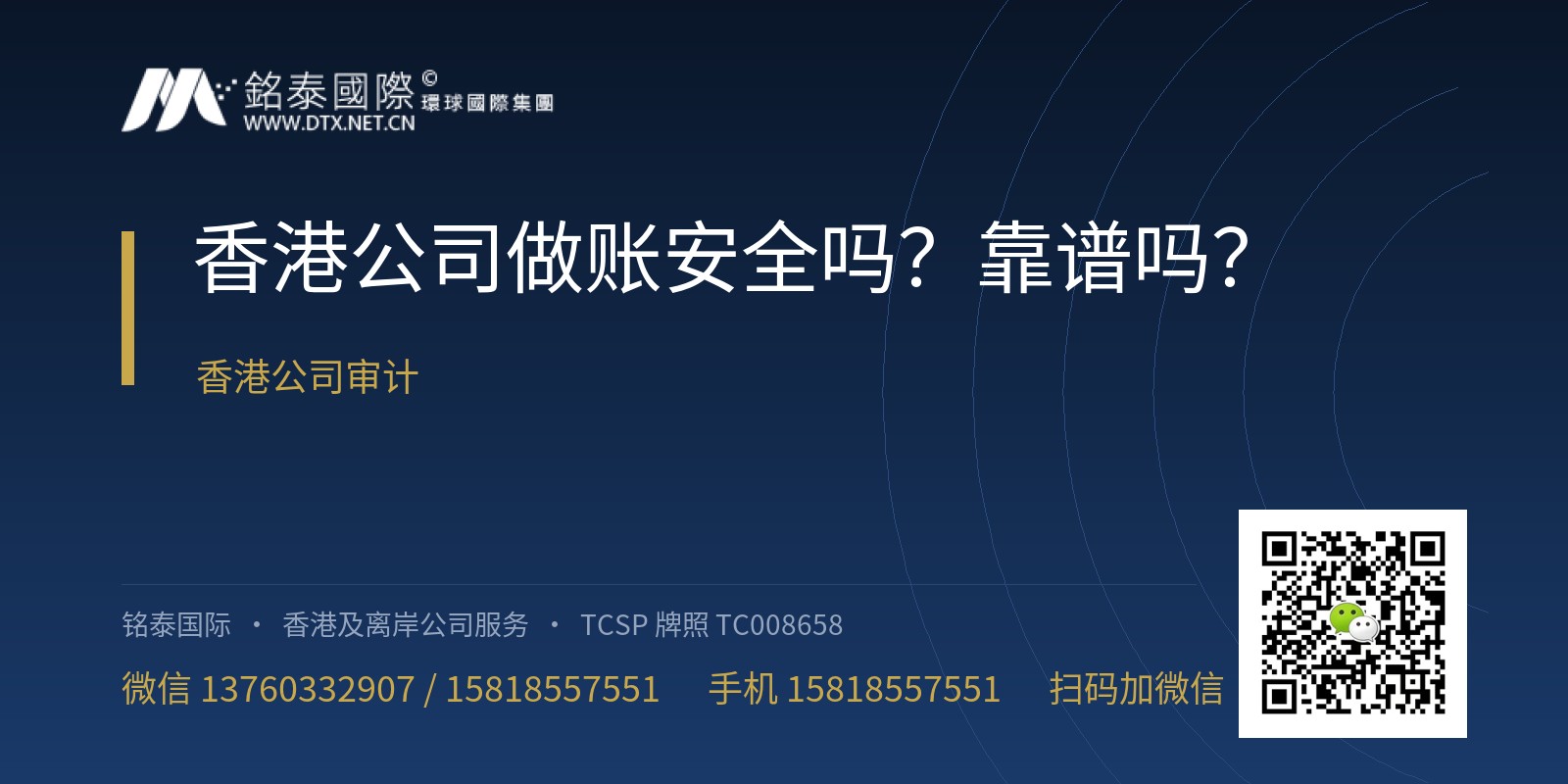 香港公司做账安全吗？靠谱吗？