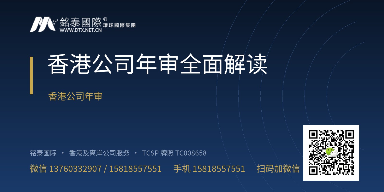 香港公司年审全面解读