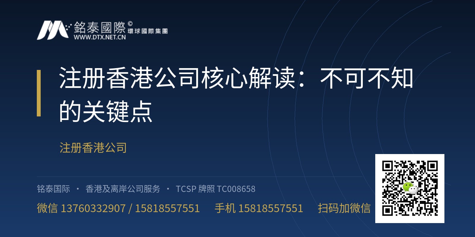 注册香港公司核心解读：不可不知的关键点