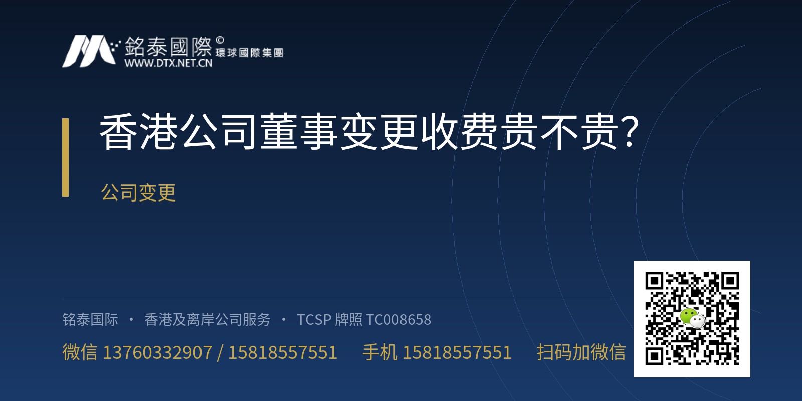 香港公司董事变更收费贵不贵？