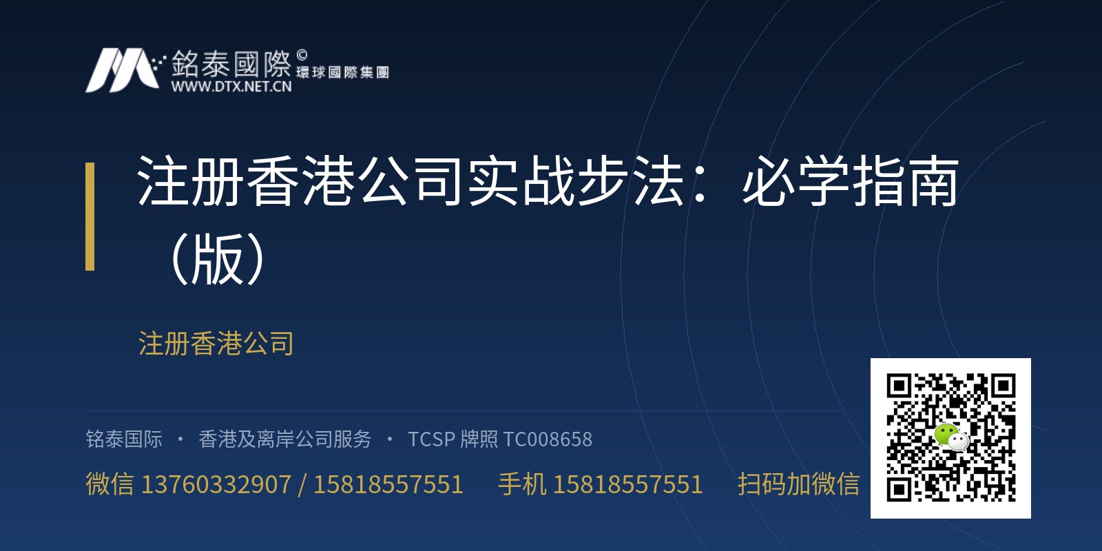 注册香港公司实战步法：必学指南（2026版）
