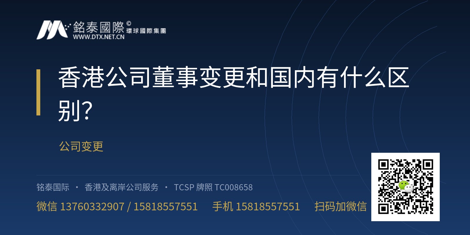 香港公司董事变更和国内有什么区别？