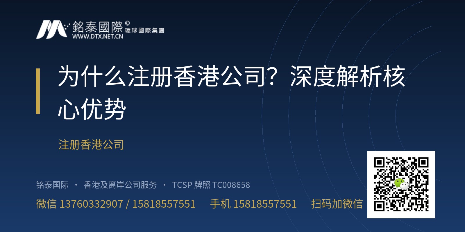 为什么注册香港公司？深度解析核心优势