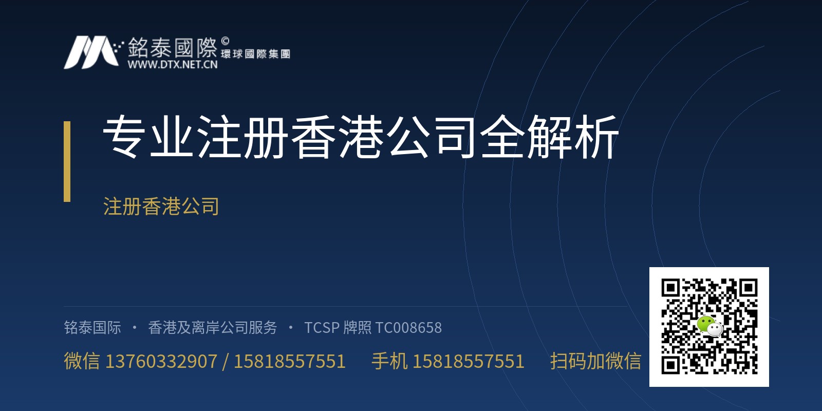 专业注册香港公司全解析
