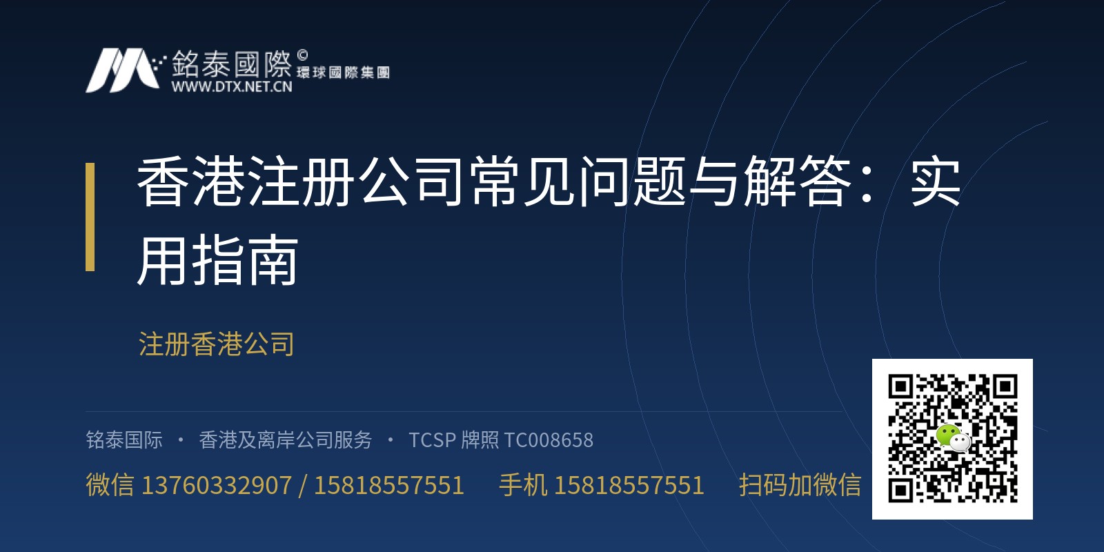 香港注册公司常见问题与解答：2026年实用指南