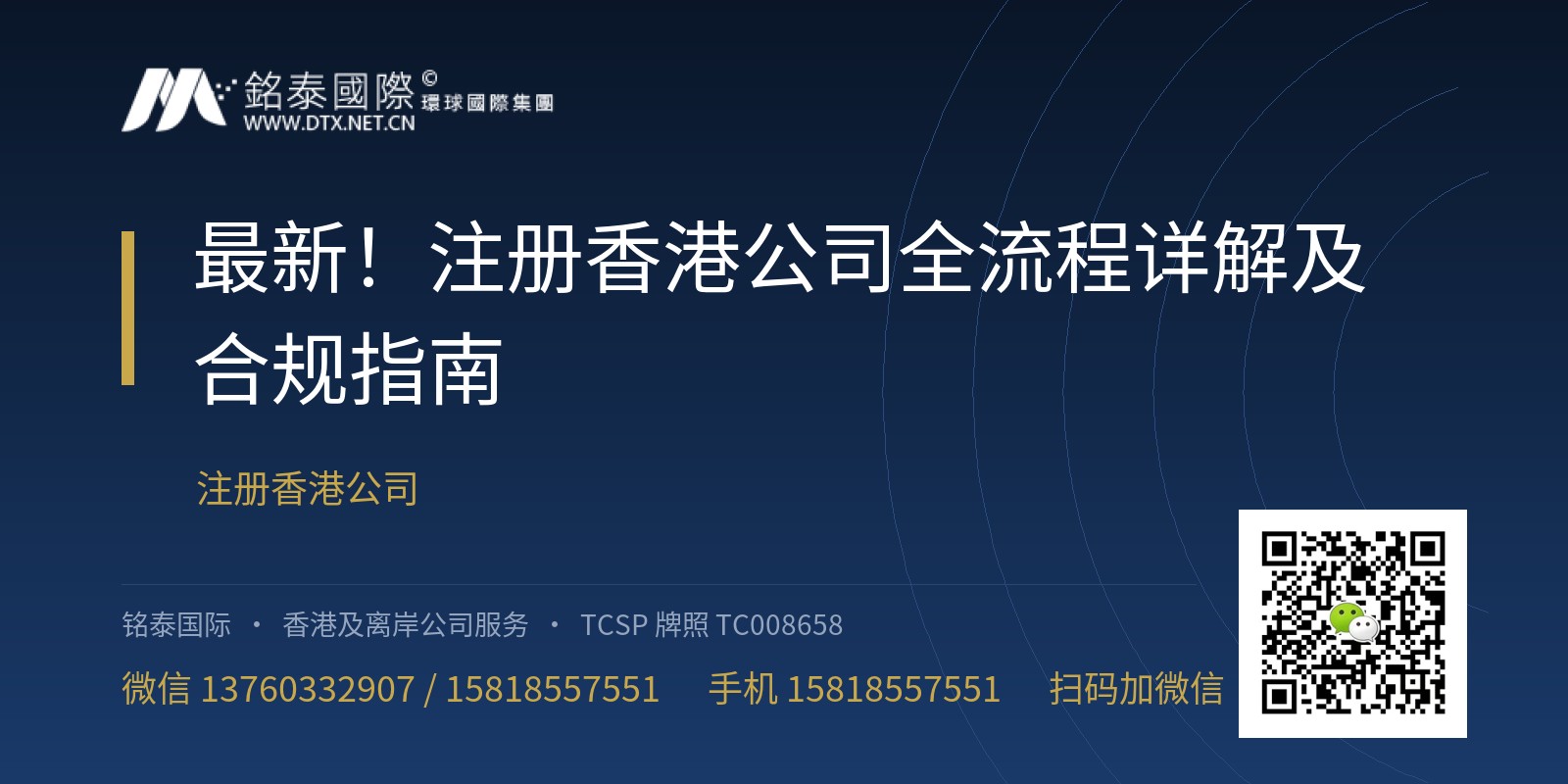 2026最新！注册香港公司全流程详解及合规指南
