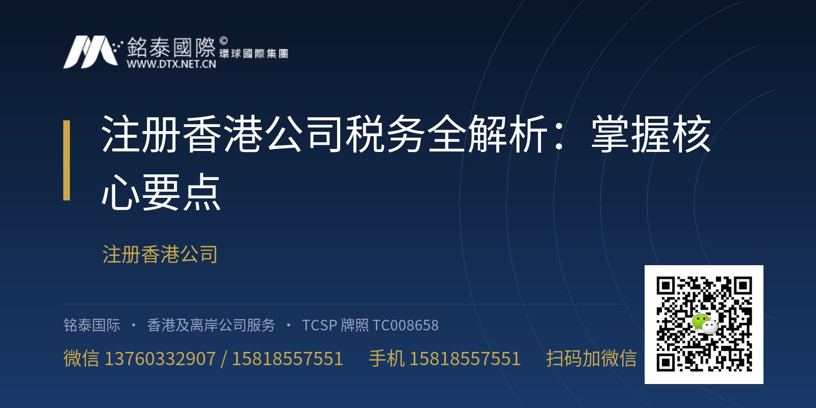 注册香港公司税务全解析：掌握核心要点
