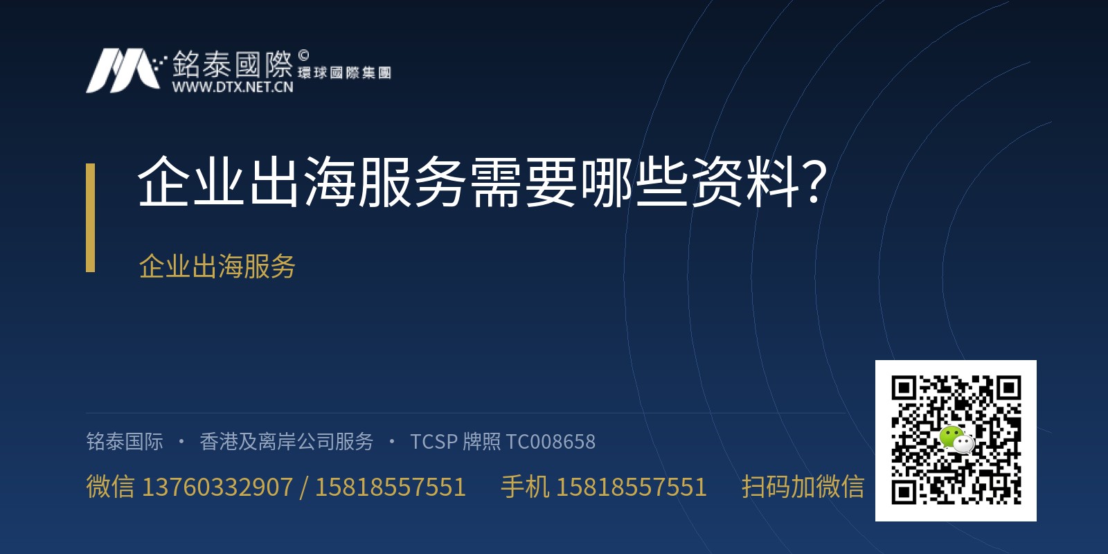 企业出海服务需要哪些资料？