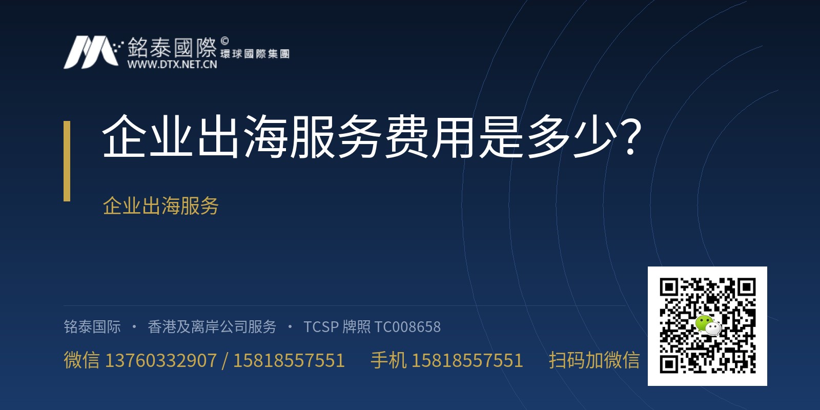 企业出海服务费用是多少？