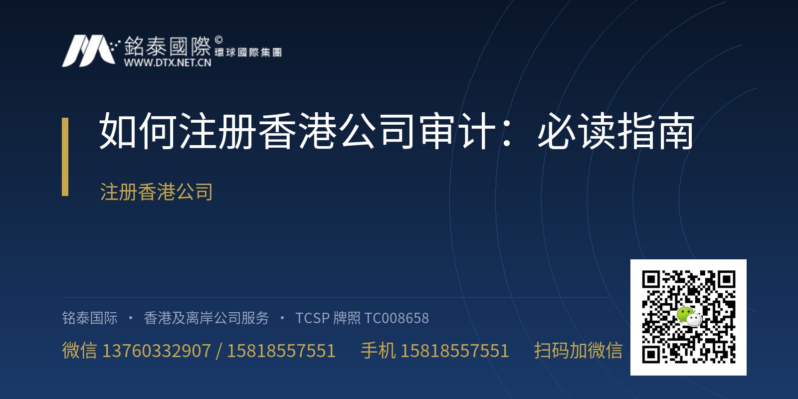 2026年如何注册香港公司审计：必读指南