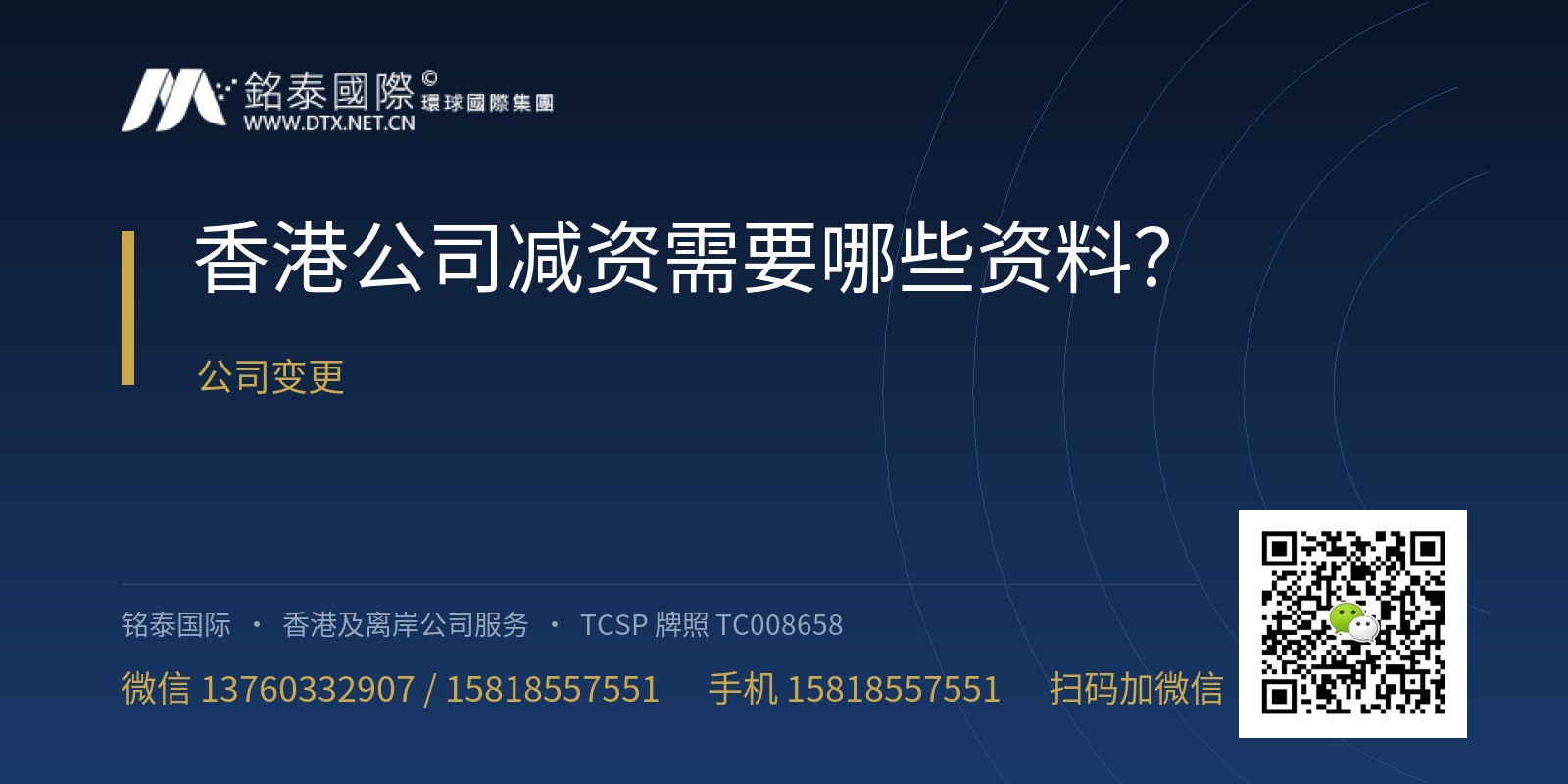 香港公司减资需要哪些资料？