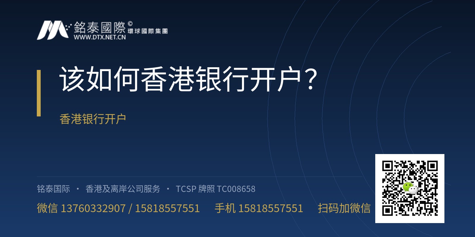 该如何香港银行开户？