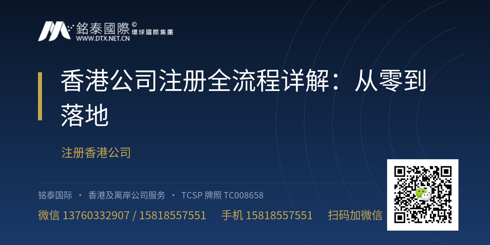 2026年香港公司注册全流程详解：从零到落地