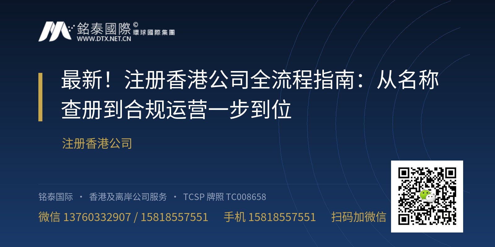 2026最新！注册香港公司全流程指南：从名称查册到合规运营一步到位