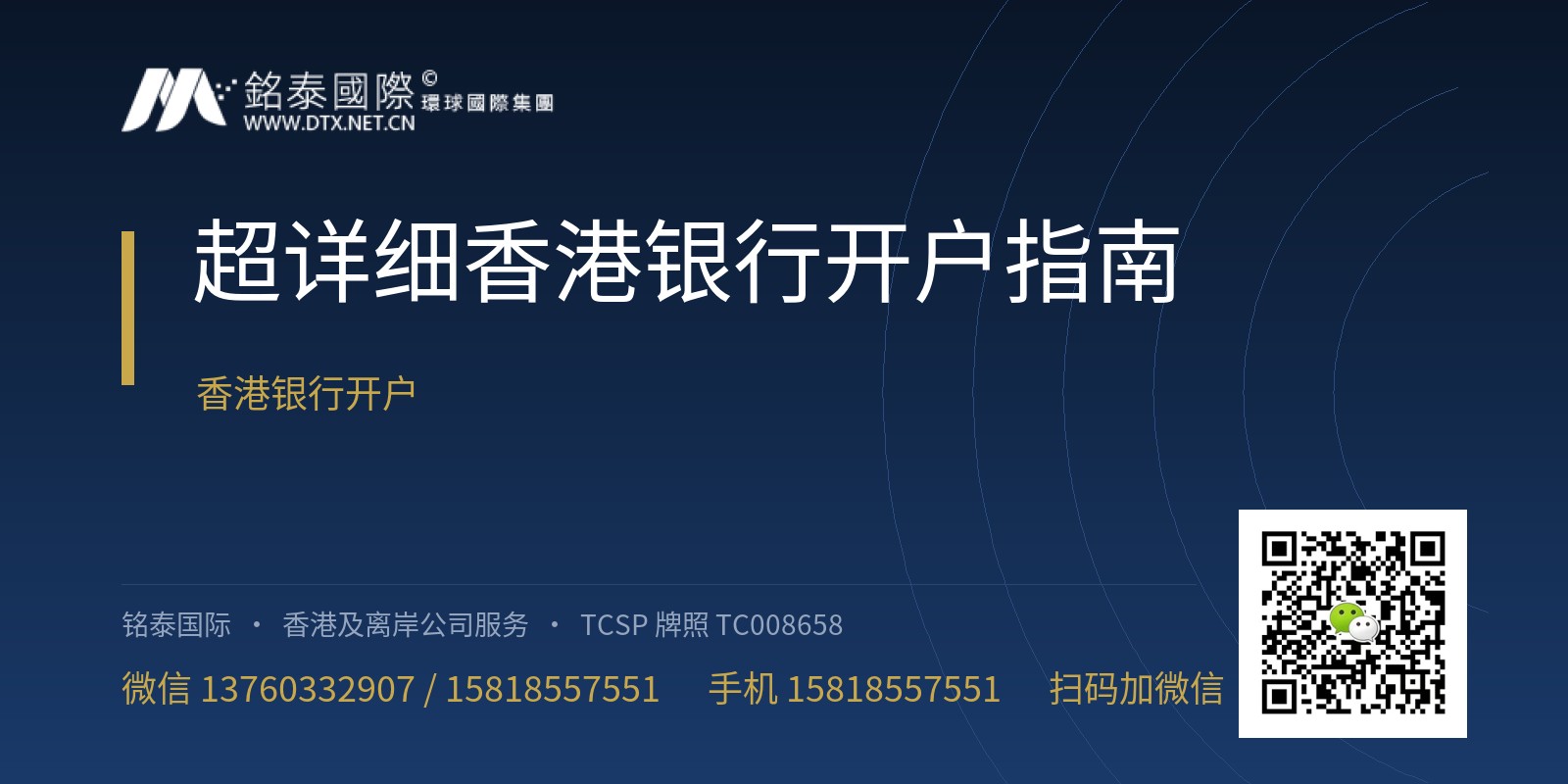 超详细香港银行开户指南