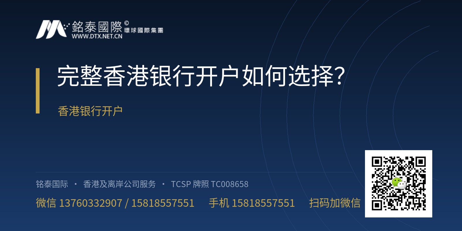 完整香港银行开户如何选择？