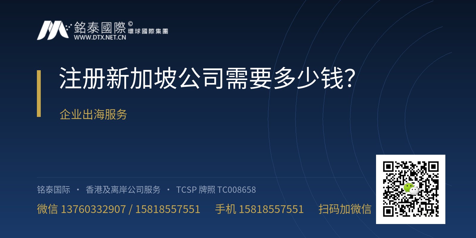 注册新加坡公司需要多少钱？