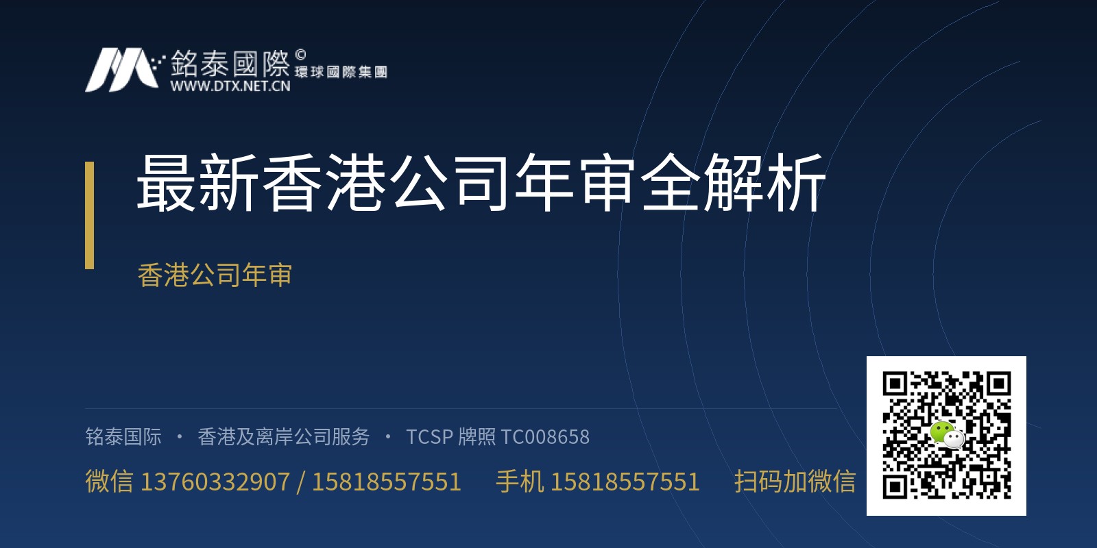 最新香港公司年审全解析