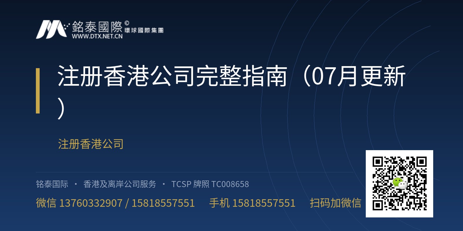 注册香港公司完整指南（07月更新）