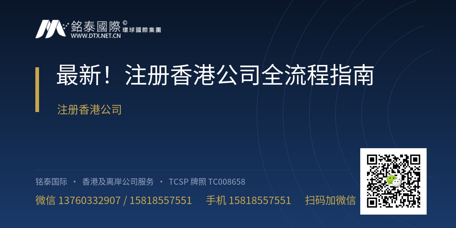 2026最新！注册香港公司全流程指南