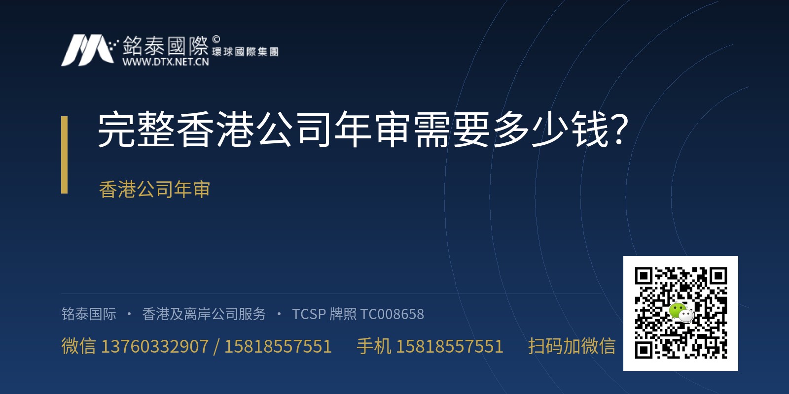 完整香港公司年审需要多少钱？