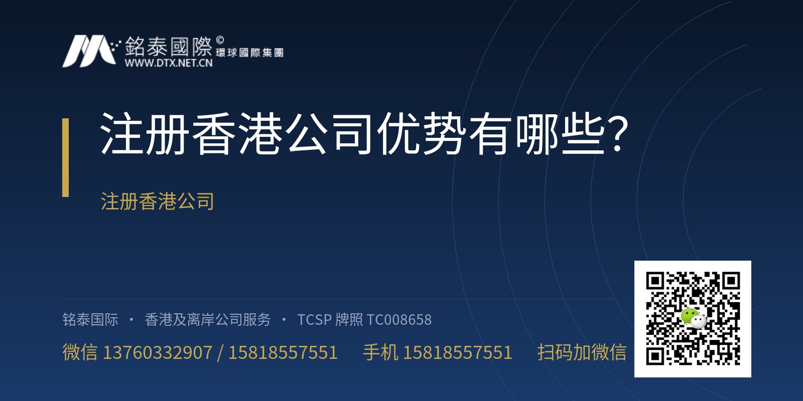 注册香港公司优势有哪些？